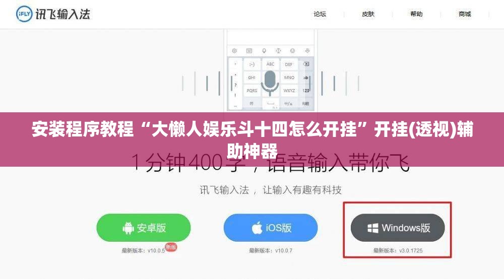 安装程序教程“大懒人娱乐斗十四怎么开挂”开挂(透视)辅助神器
