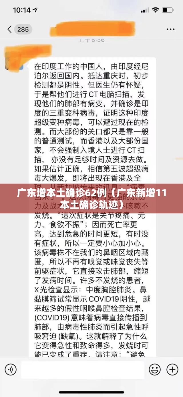 广东增本土确诊62例（广东新增11本土确诊轨迹）