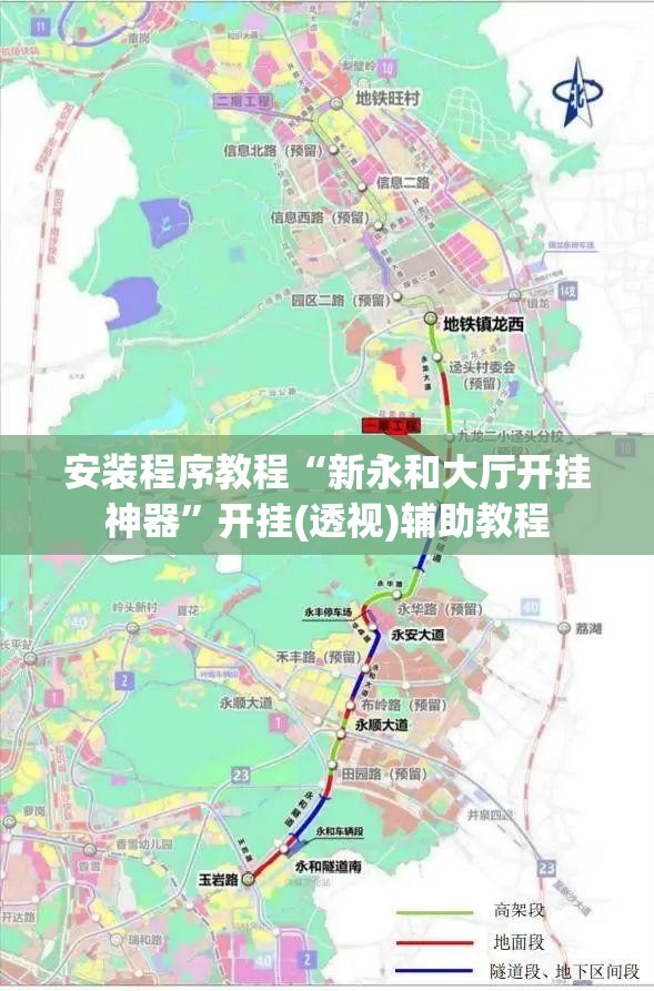 安装程序教程“新永和大厅开挂神器”开挂(透视)辅助教程