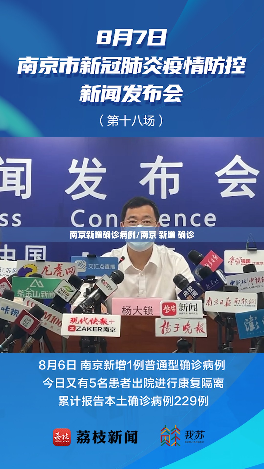 南京新增确诊病例/南京 新增 确诊 南京新增确诊病例/南京 新增 确诊