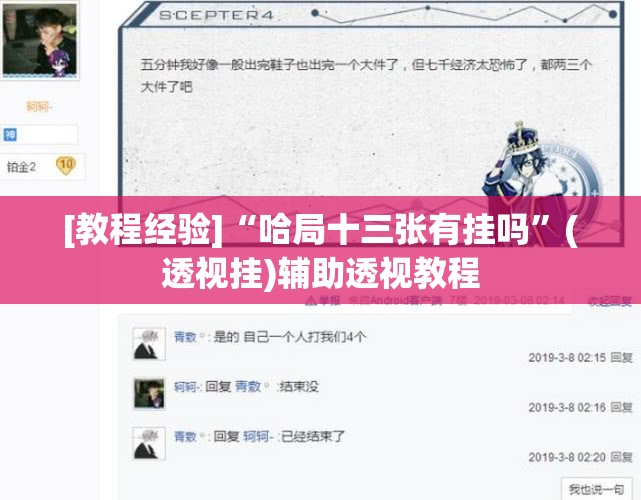 [教程经验]“哈局十三张有挂吗”(透视挂)辅助透视教程