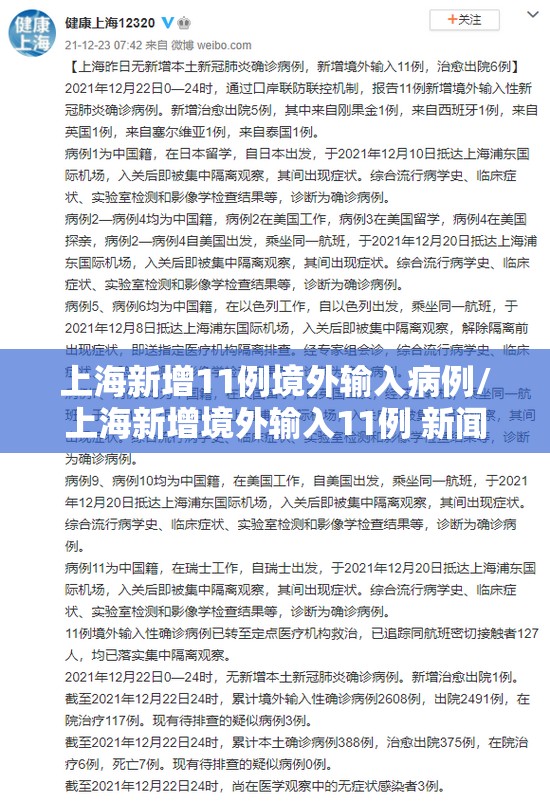 上海新增11例境外输入病例/上海新增境外输入11例 新闻 上海新增11例境外输入病例/上海新增境外输入11例 新闻
