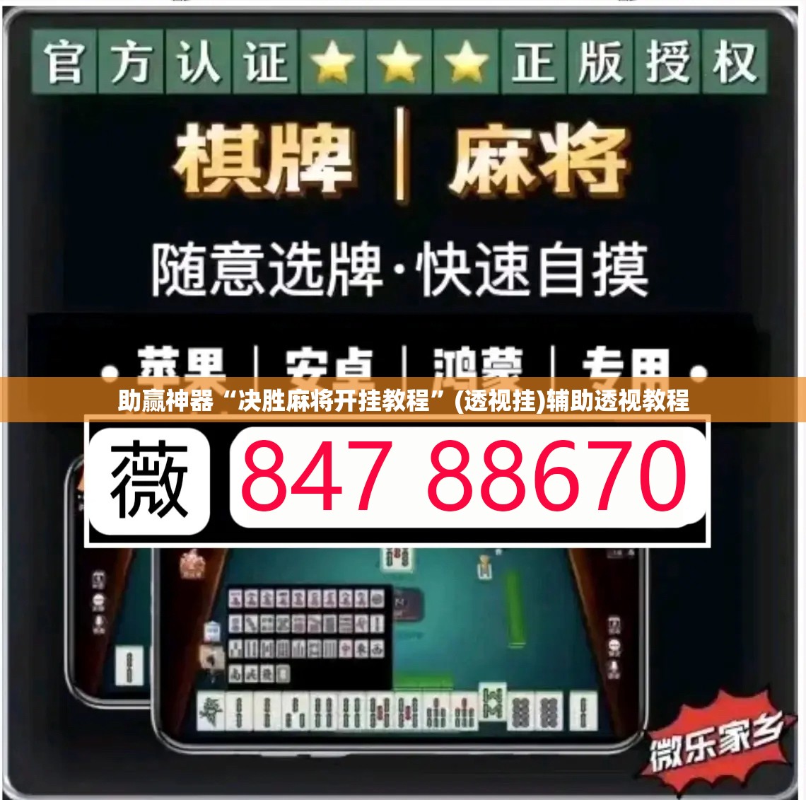 助赢神器“决胜麻将开挂教程	”(透视挂)辅助透视教程
