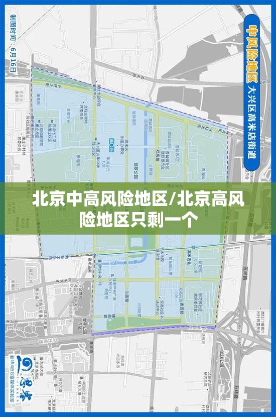 北京中高风险地区/北京高风险地区只剩一个
