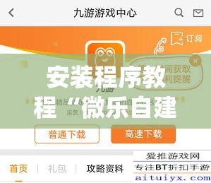 安装程序教程“微乐自建房如何让系统发好牌!辅助神器插件下载 安装程序教程“微乐自建房如何让系统发好牌!辅助神器插件下载