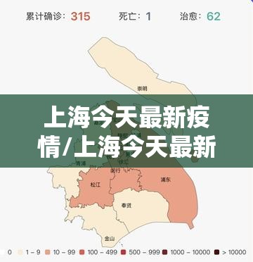 上海今天最新疫情/上海今天最新疫情数据