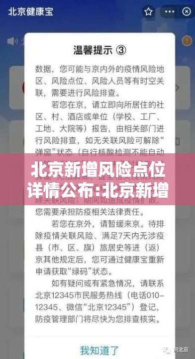 北京新增风险点位详情公布:北京新增风险点位详情公布最新消息 北京新增风险点位详情公布:北京新增风险点位详情公布最新消息