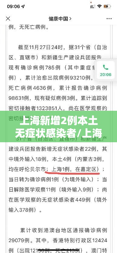 上海新增2例本土无症状感染者/上海新增5例本土确诊病例,详情公布