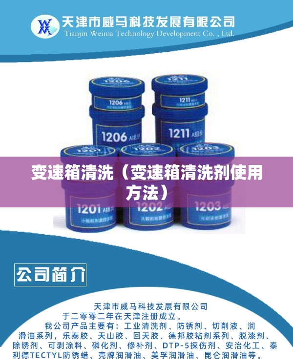变速箱清洗(变速箱清洗剂使用方法) 变速箱清洗(变速箱清洗剂使用方法)