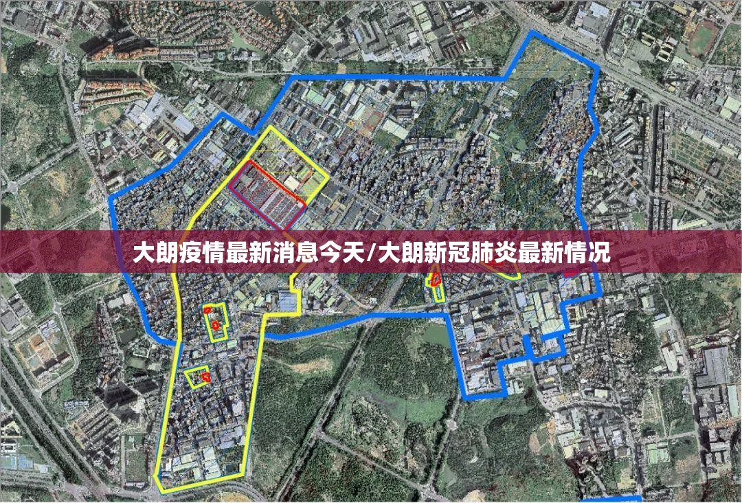 大朗疫情最新消息今天/大朗新冠肺炎最新情况 大朗疫情最新消息今天/大朗新冠肺炎最新情况