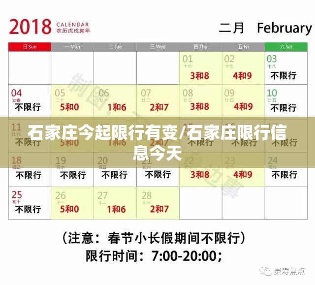 石家庄今起限行有变/石家庄限行信息今天 石家庄今起限行有变/石家庄限行信息今天