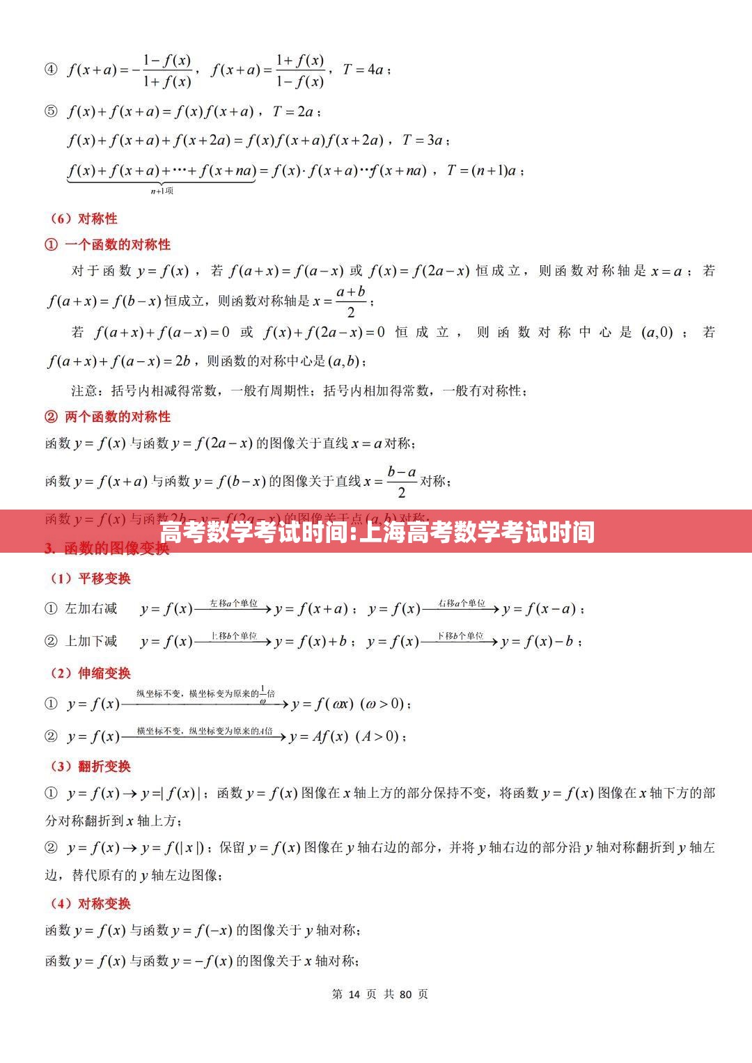 高考数学考试时间:上海高考数学考试时间 高考数学考试时间:上海高考数学考试时间