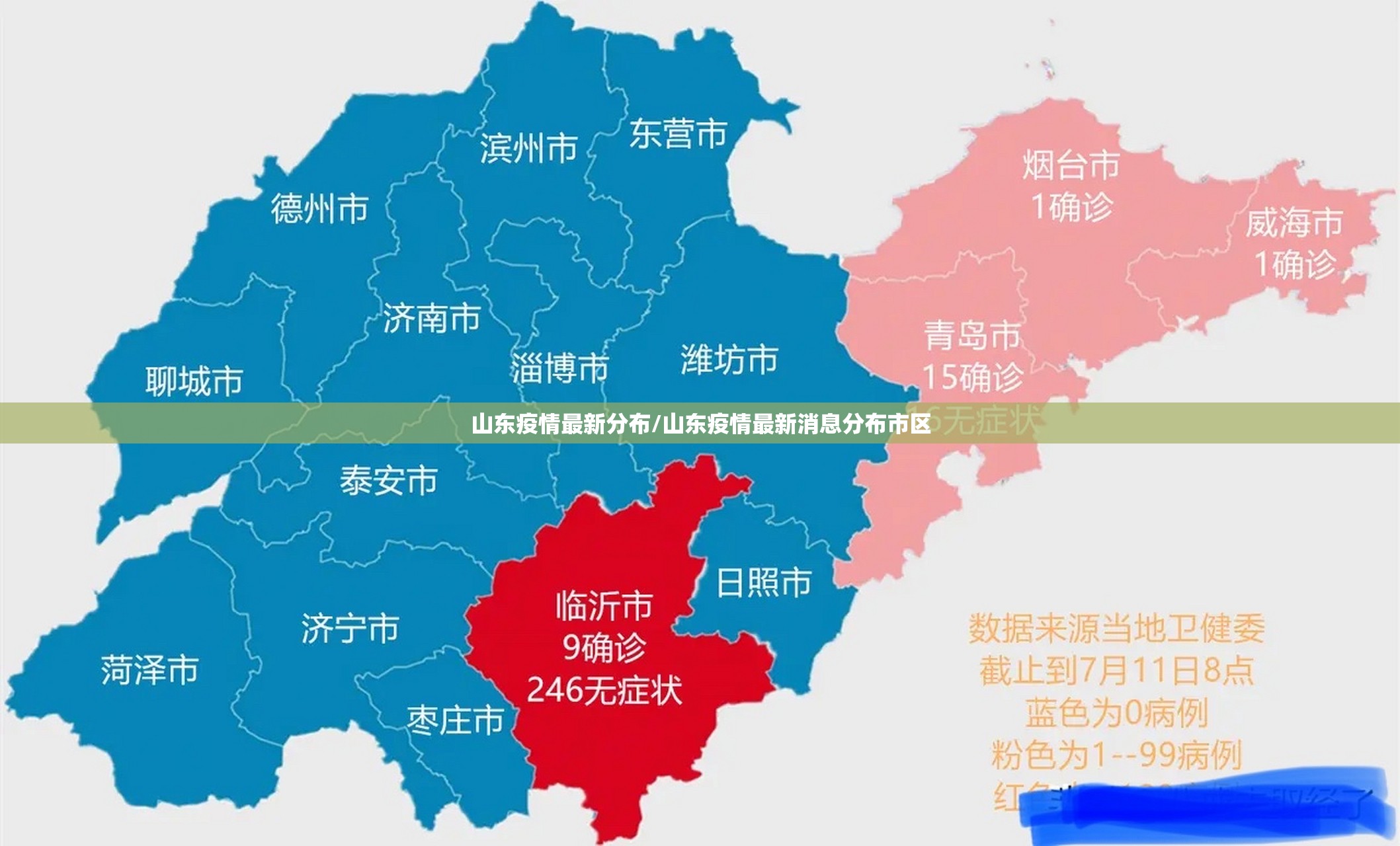 山东疫情最新分布/山东疫情最新消息分布市区 山东疫情最新分布/山东疫情最新消息分布市区