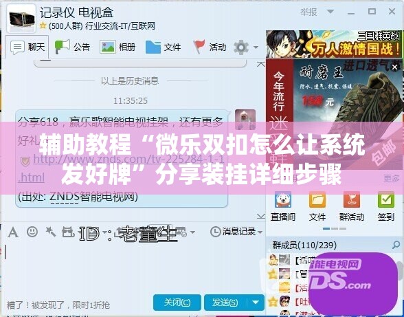 辅助教程“微乐双扣怎么让系统发好牌”分享装挂详细步骤