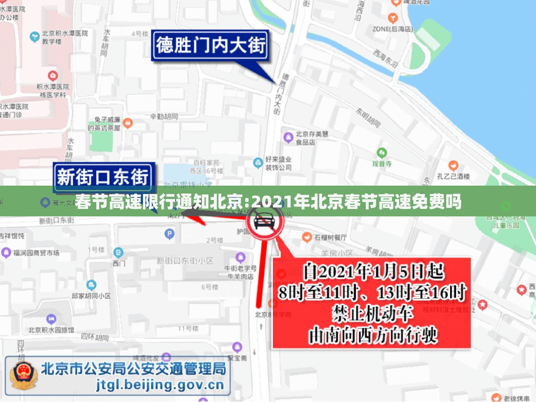 春节高速限行通知北京:2021年北京春节高速免费吗 春节高速限行通知北京:2021年北京春节高速免费吗