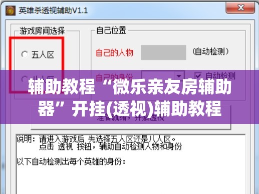 辅助教程“微乐亲友房辅助器	”开挂(透视)辅助教程