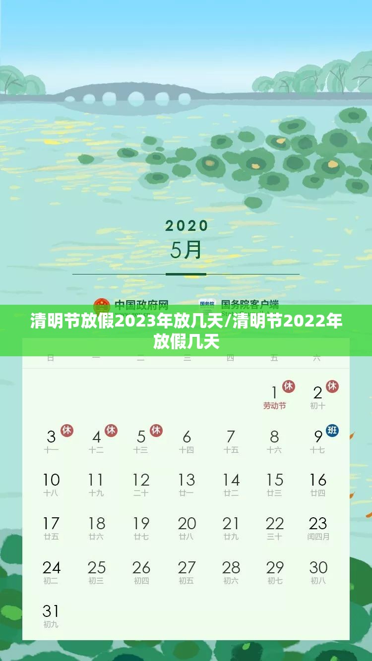 清明节放假2023年放几天/清明节2022年放假几天 清明节放假2023年放几天/清明节2022年放假几天