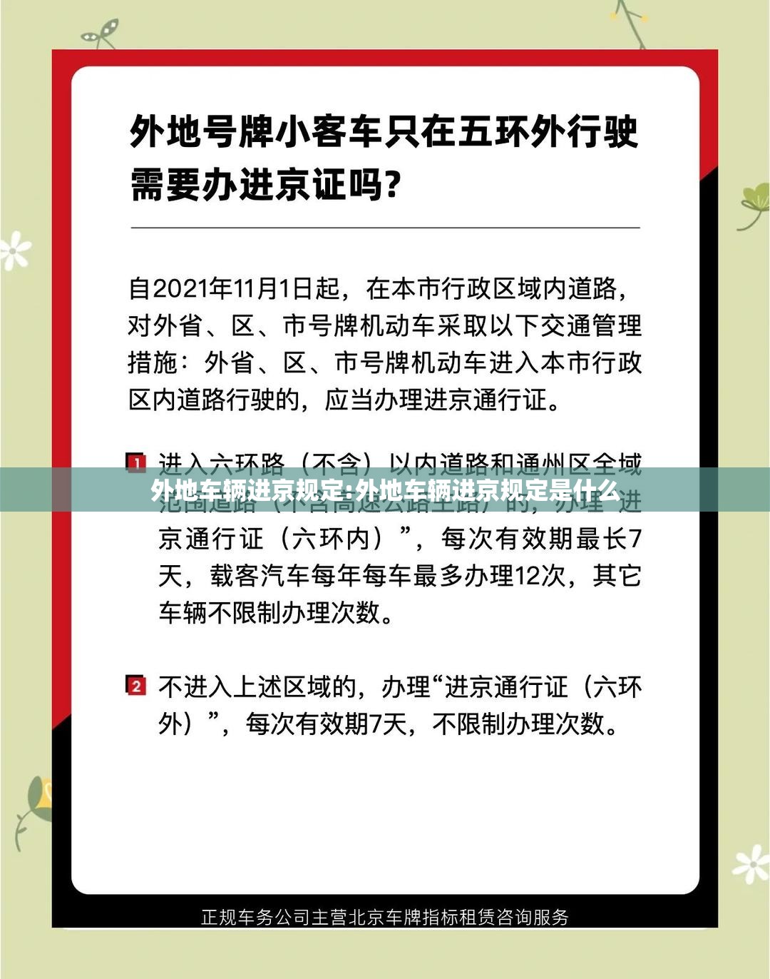 外地车辆进京规定:外地车辆进京规定是什么
