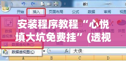 安装程序教程“心悦填大坑免费挂”(透视挂)辅助透视教程