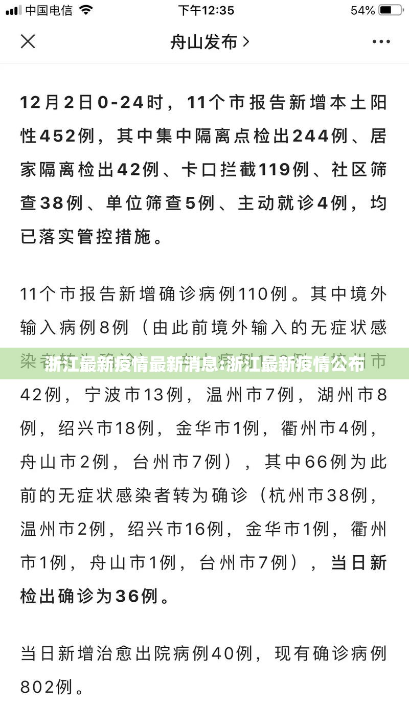 浙江最新疫情最新消息:浙江最新疫情公布 浙江最新疫情最新消息:浙江最新疫情公布