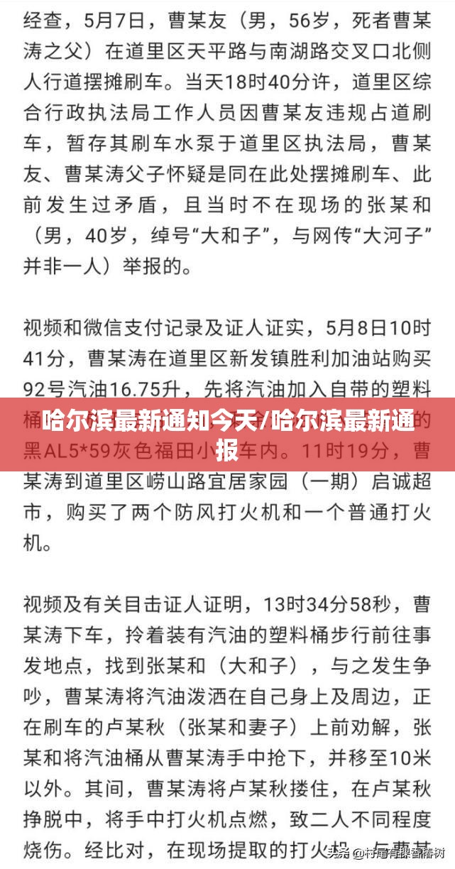 哈尔滨最新通知今天/哈尔滨最新通报 哈尔滨最新通知今天/哈尔滨最新通报