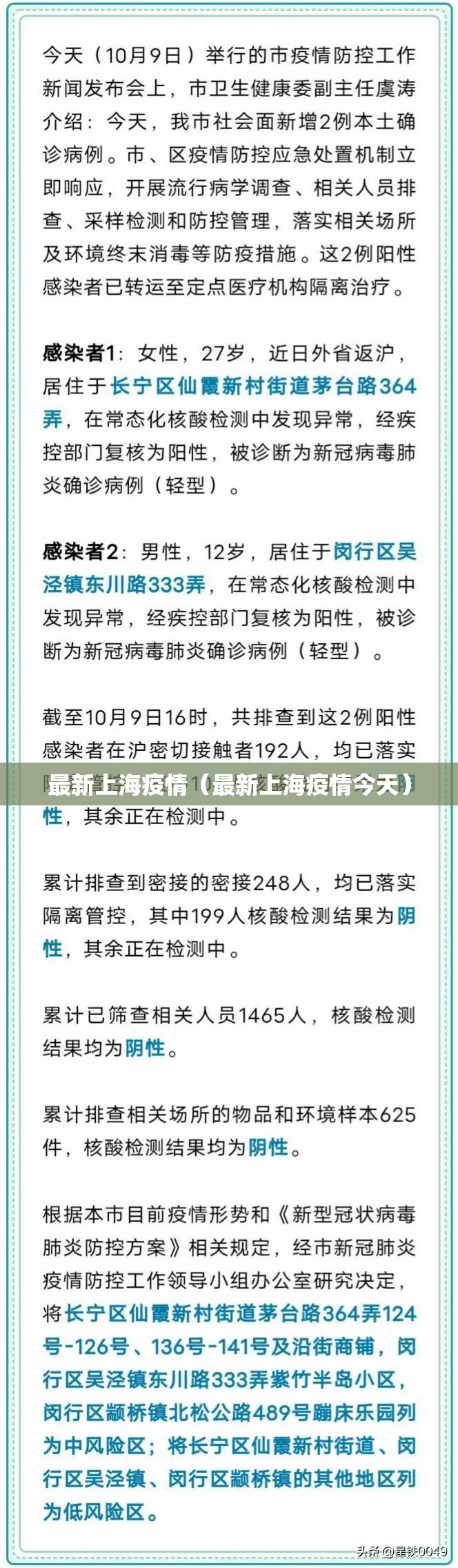 最新上海疫情(最新上海疫情今天) 最新上海疫情(最新上海疫情今天)