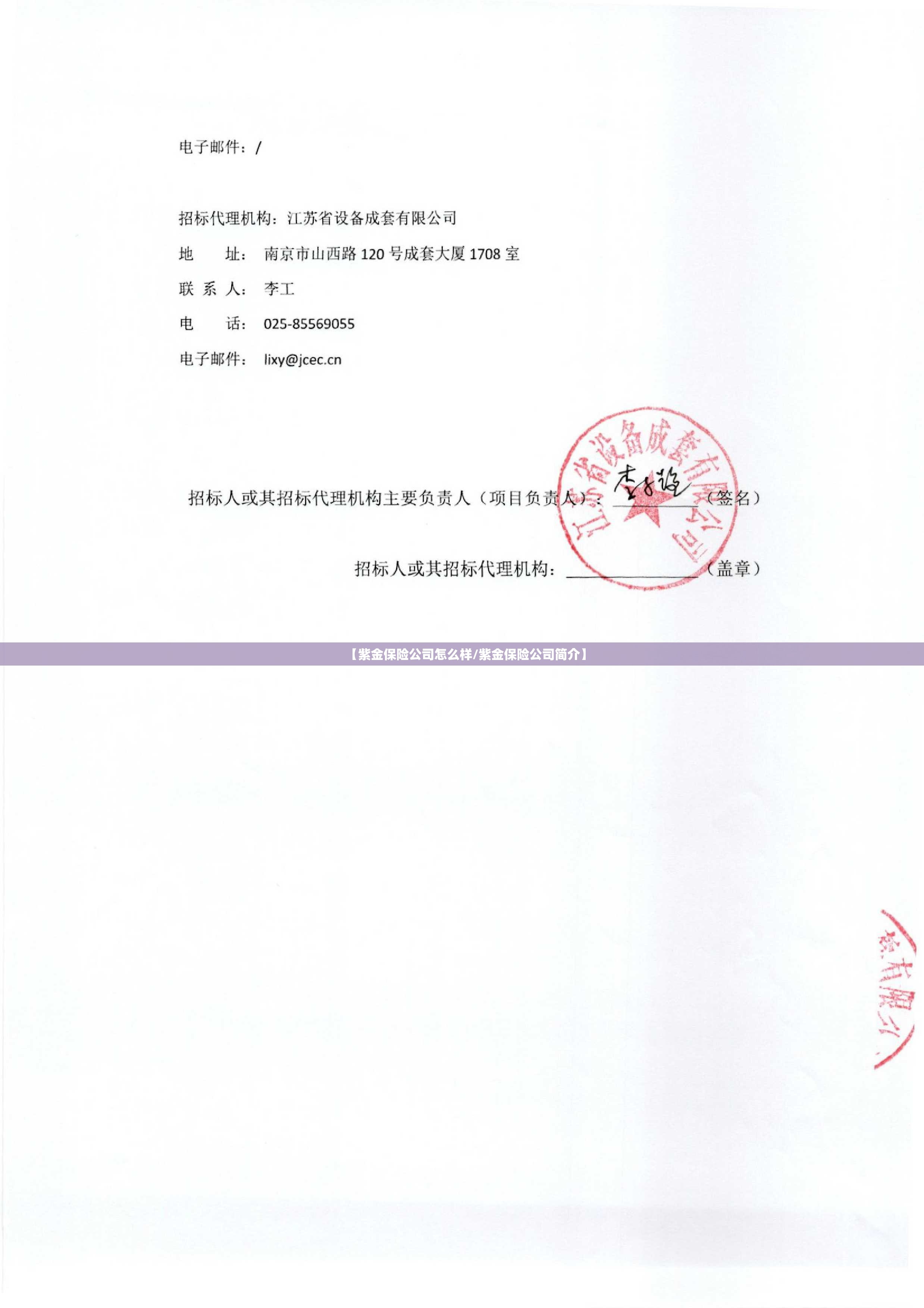 【紫金保险公司怎么样/紫金保险公司简介】 【紫金保险公司怎么样/紫金保险公司简介】