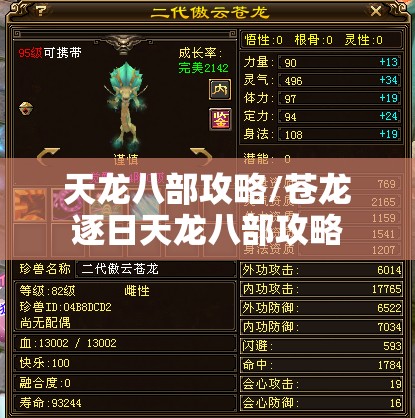 天龙八部攻略/苍龙逐日天龙八部攻略 天龙八部攻略/苍龙逐日天龙八部攻略