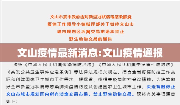 文山疫情最新消息:文山疫情通报 文山疫情最新消息:文山疫情通报