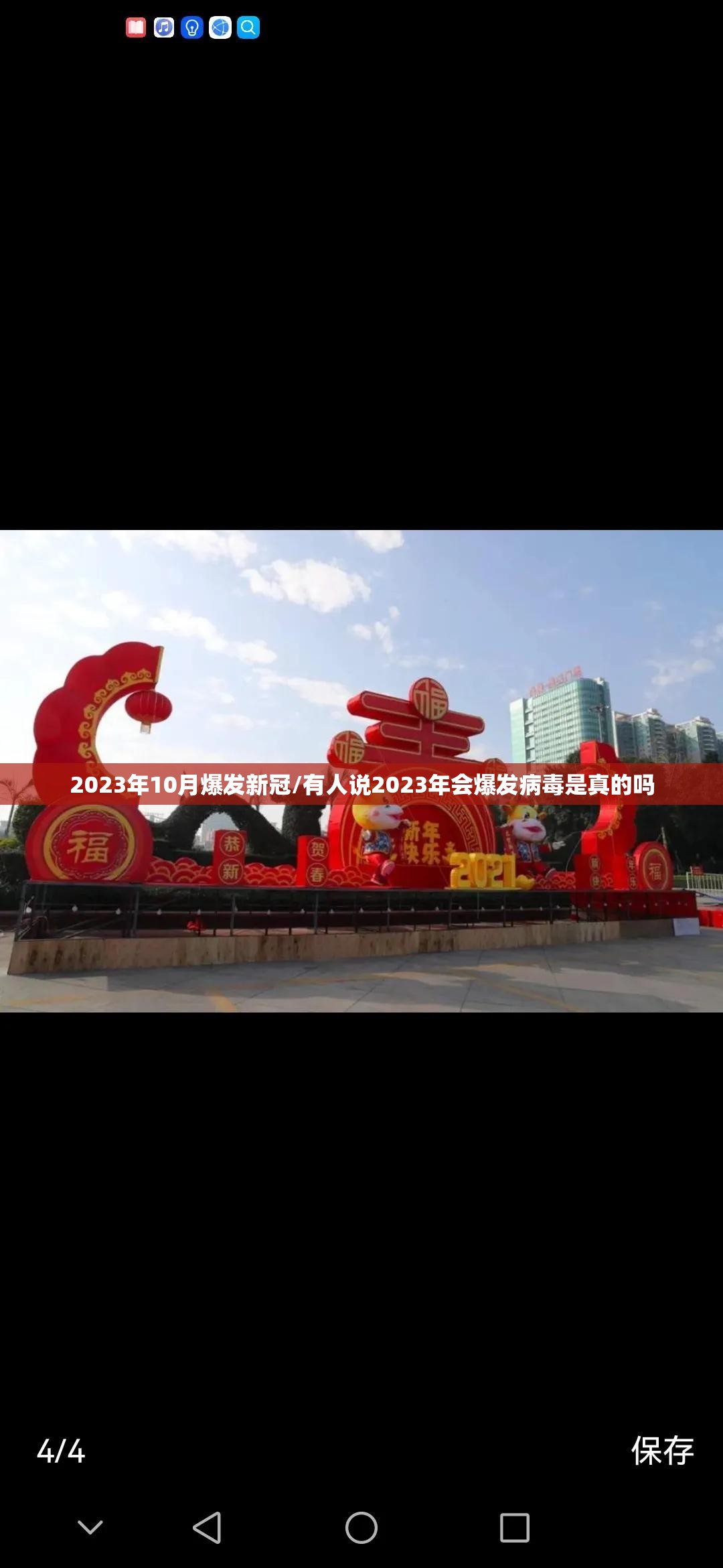 2023年10月爆发新冠/有人说2023年会爆发病毒是真的吗