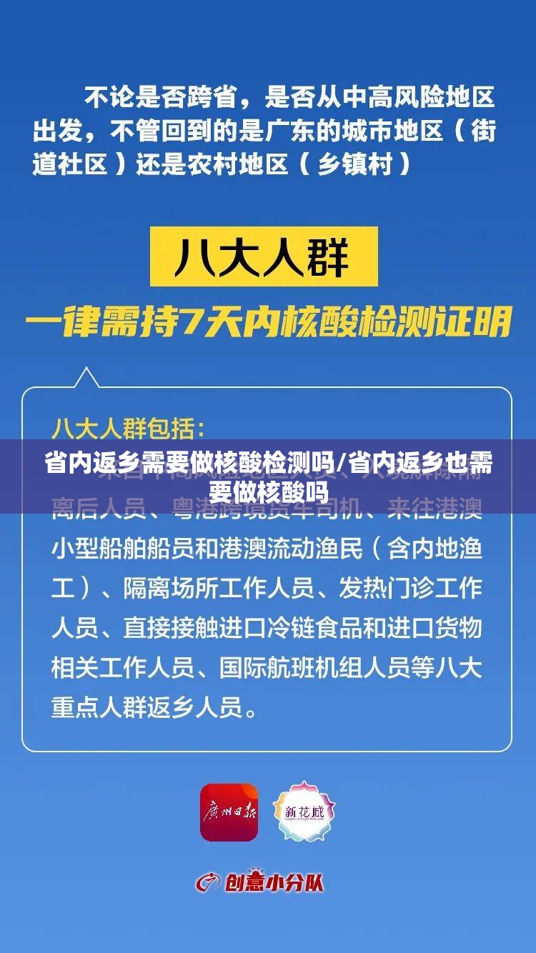 省内返乡需要做核酸检测吗/省内返乡也需要做核酸吗