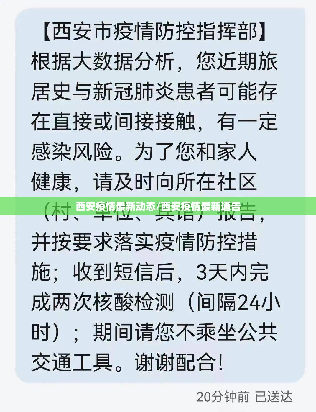 西安疫情最新动态/西安疫情最新通告