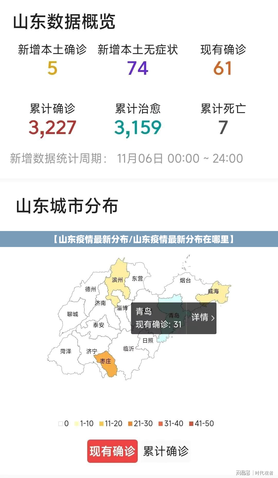 【山东疫情最新分布/山东疫情最新分布在哪里】 【山东疫情最新分布/山东疫情最新分布在哪里】