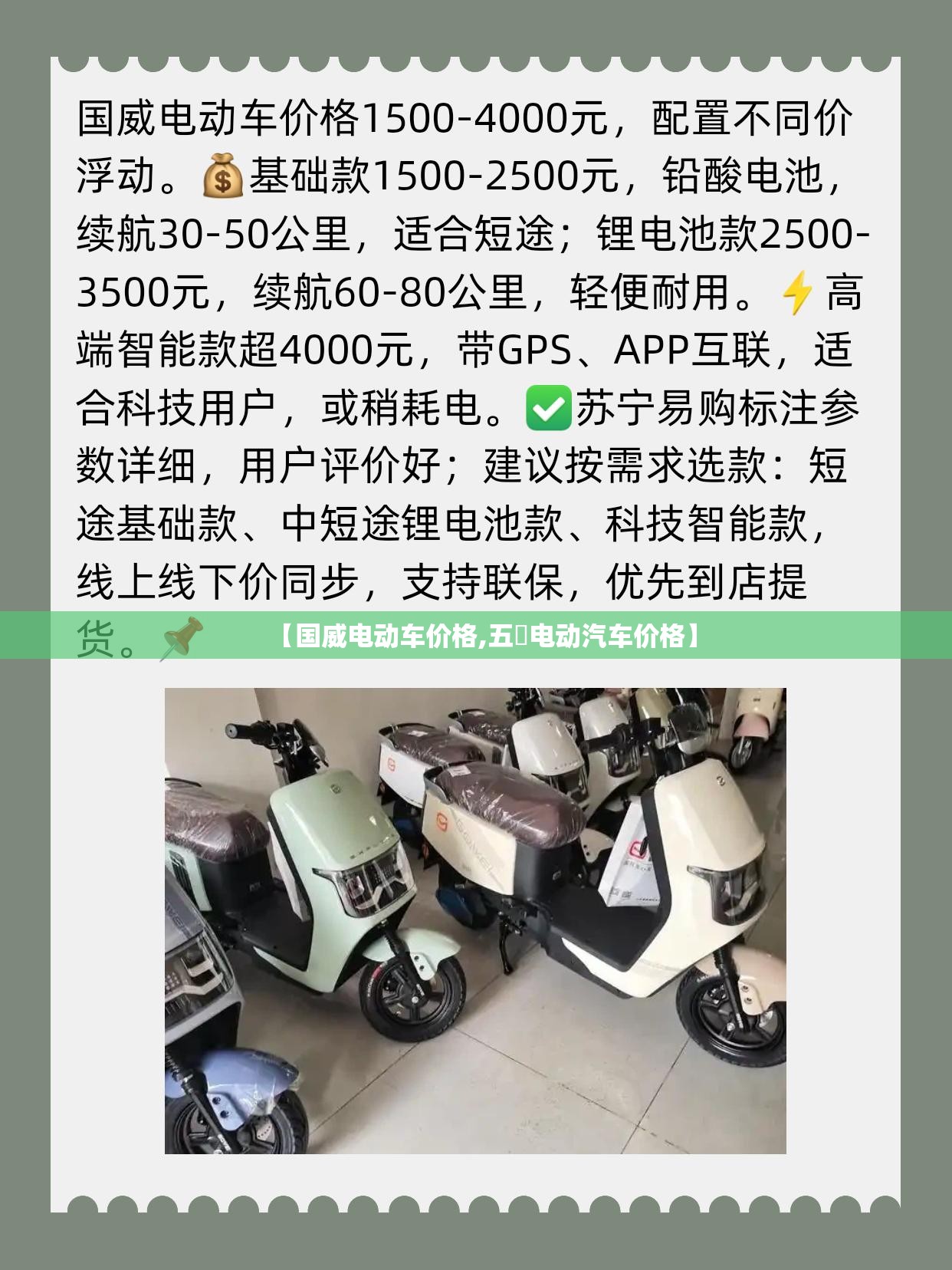 【国威电动车价格,五夌电动汽车价格】