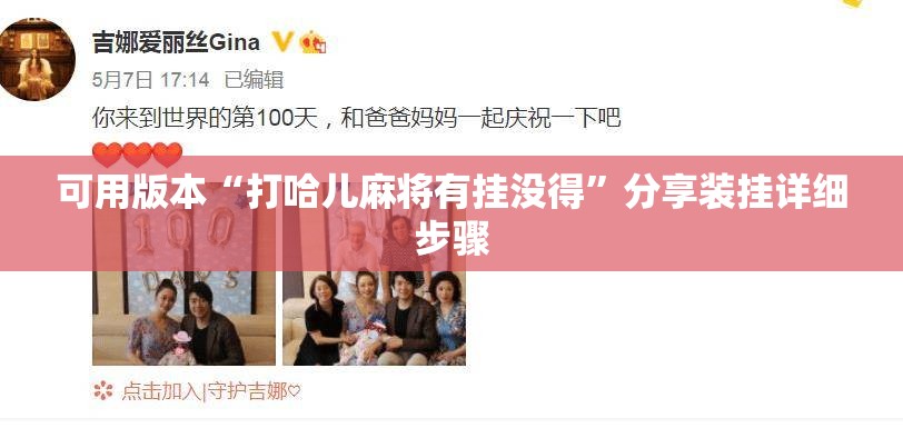 可用版本“打哈儿麻将有挂没得”分享装挂详细步骤