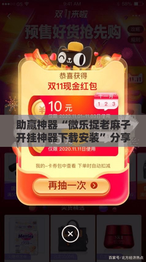 助赢神器“微乐捉老麻子开挂神器下载安装”分享装挂详细步骤