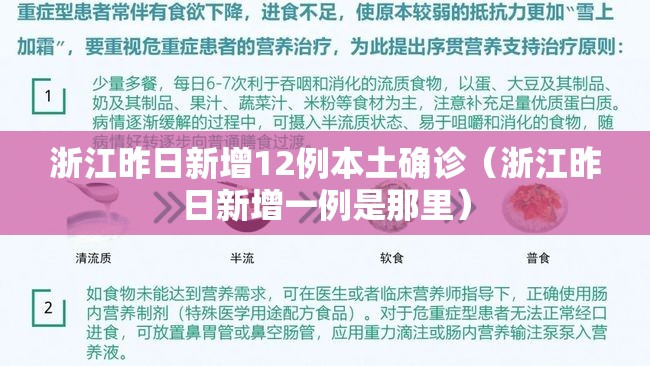 浙江昨日新增12例本土确诊(浙江昨日新增一例是那里) 浙江昨日新增12例本土确诊(浙江昨日新增一例是那里)