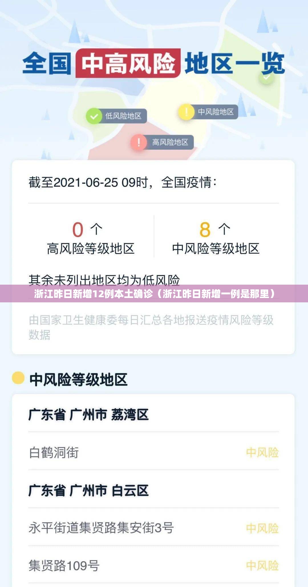 浙江昨日新增12例本土确诊(浙江昨日新增一例是那里) 浙江昨日新增12例本土确诊(浙江昨日新增一例是那里)