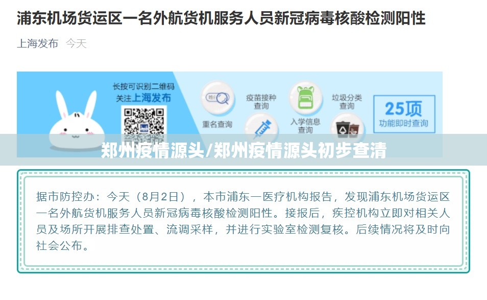 郑州疫情源头/郑州疫情源头初步查清