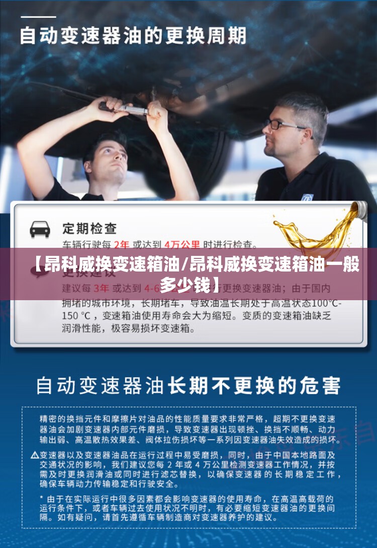 【昂科威换变速箱油/昂科威换变速箱油一般多少钱】 【昂科威换变速箱油/昂科威换变速箱油一般多少钱】