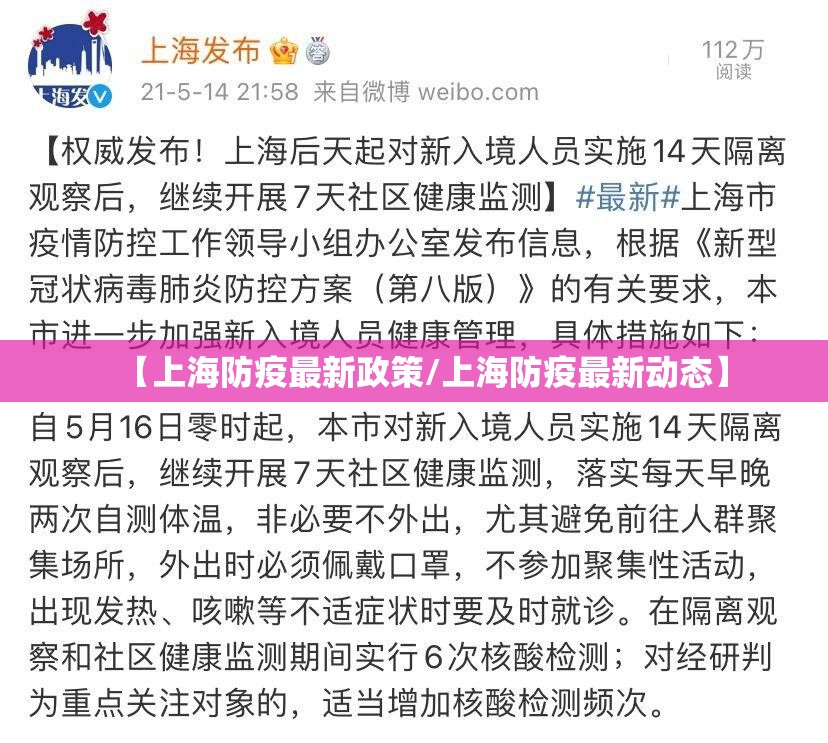 【上海防疫最新政策/上海防疫最新动态】