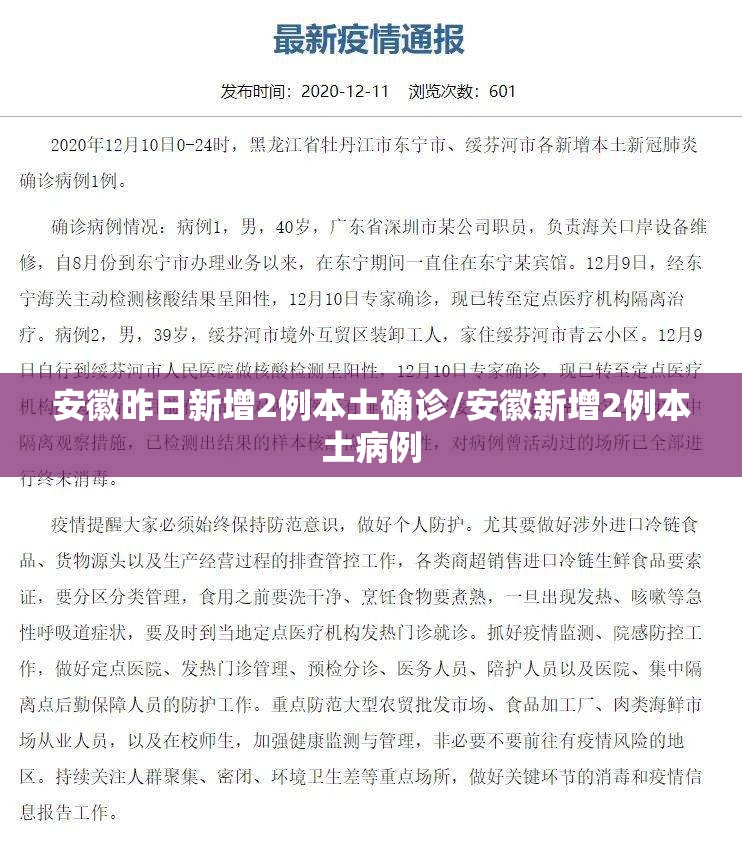 安徽昨日新增2例本土确诊/安徽新增2例本土病例 安徽昨日新增2例本土确诊/安徽新增2例本土病例