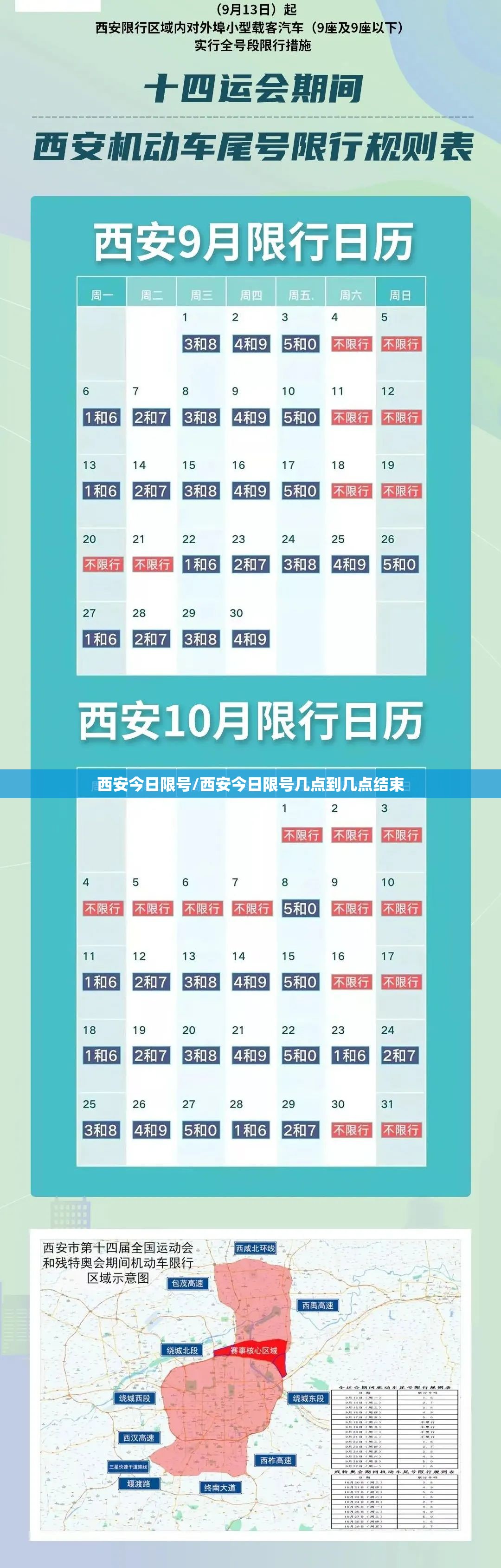 西安今日限号/西安今日限号几点到几点结束 西安今日限号/西安今日限号几点到几点结束