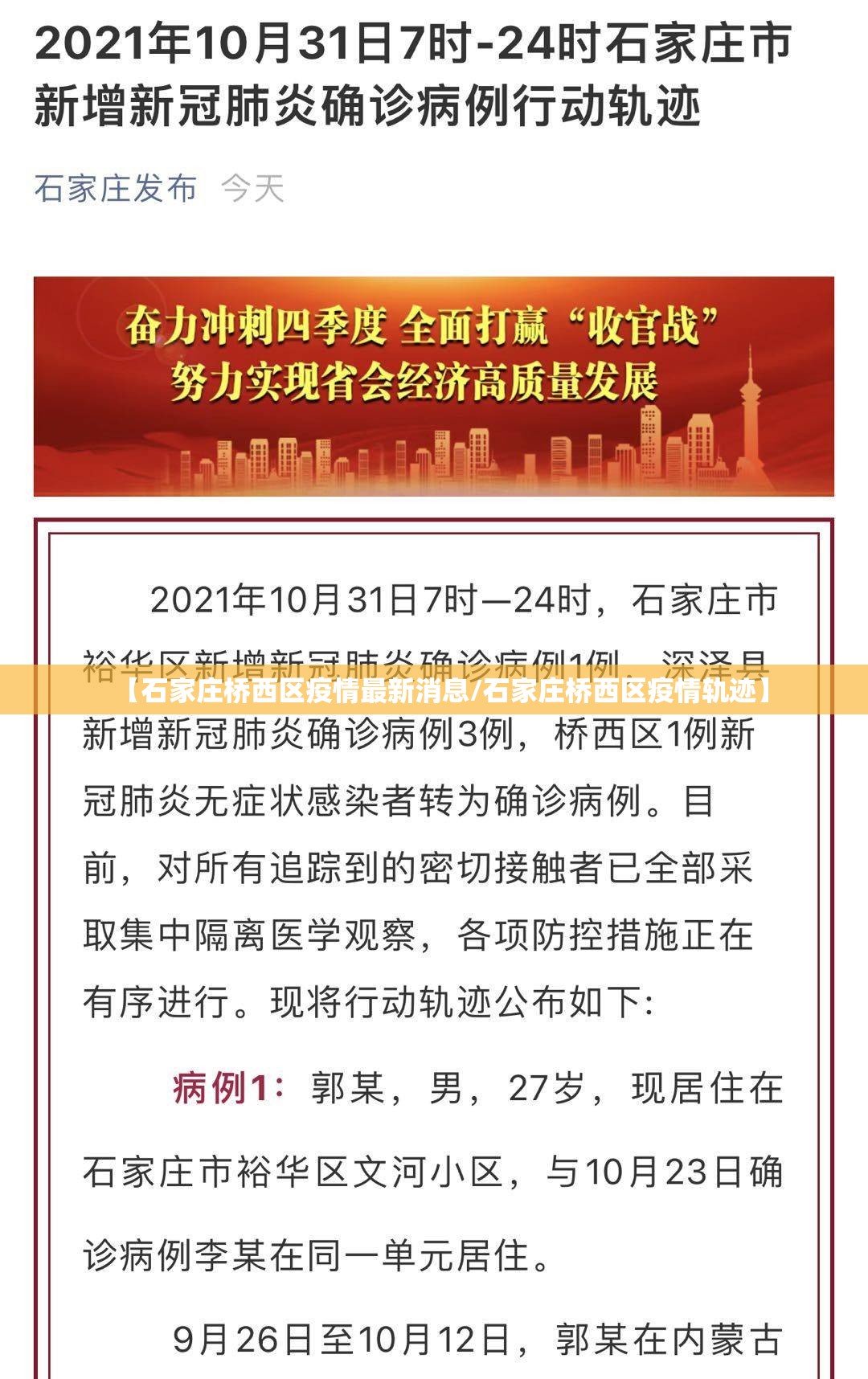 【石家庄桥西区疫情最新消息/石家庄桥西区疫情轨迹】 【石家庄桥西区疫情最新消息/石家庄桥西区疫情轨迹】