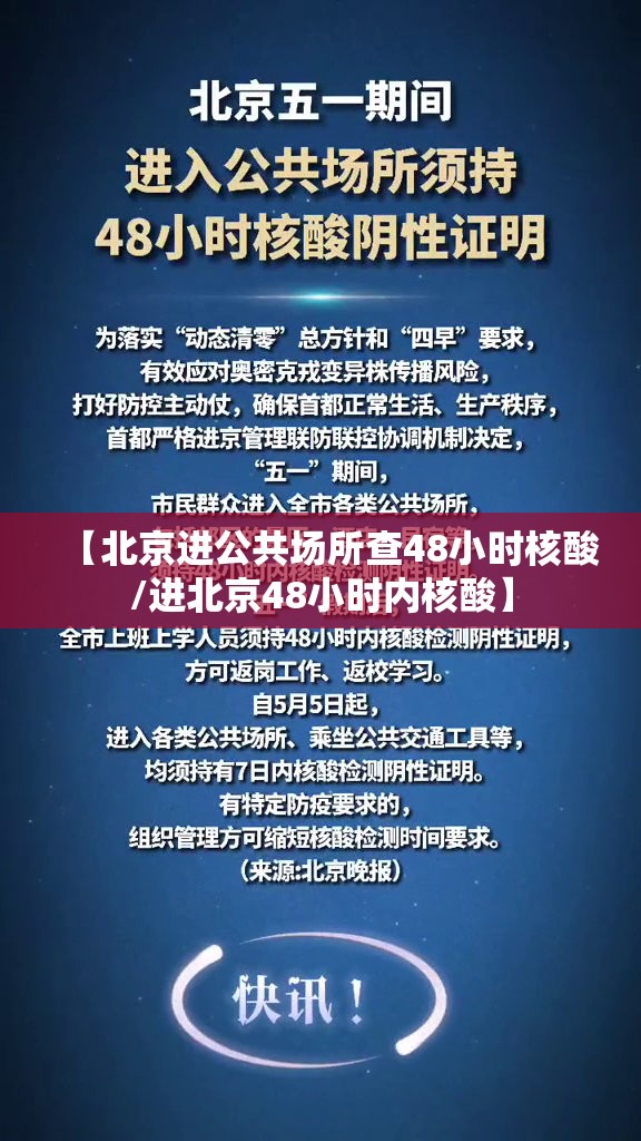 【北京进公共场所查48小时核酸/进北京48小时内核酸】