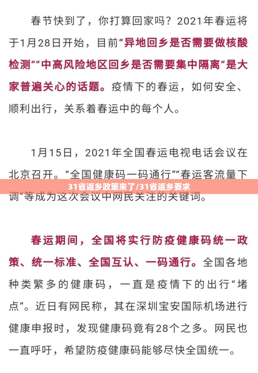 31省返乡政策来了/31省返乡要求