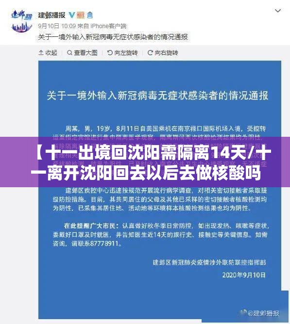 【十一出境回沈阳需隔离14天/十一离开沈阳回去以后去做核酸吗】 【十一出境回沈阳需隔离14天/十一离开沈阳回去以后去做核酸吗】