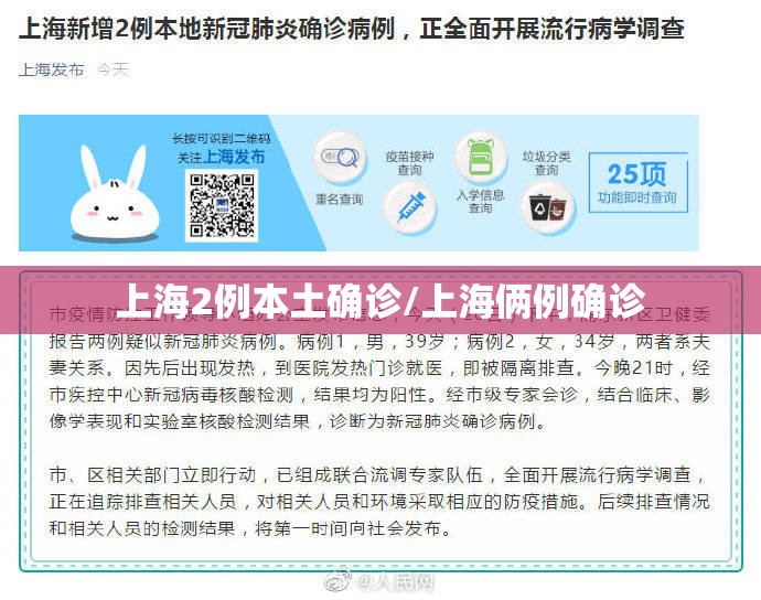 上海2例本土确诊/上海俩例确诊