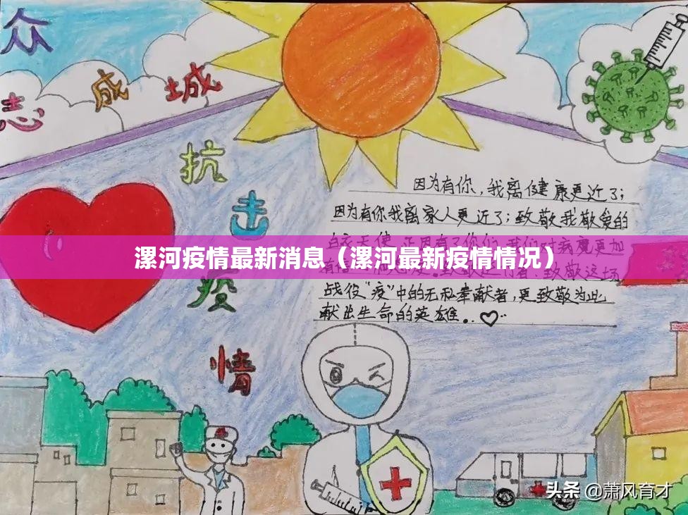漯河疫情最新消息(漯河最新疫情情况) 漯河疫情最新消息(漯河最新疫情情况)