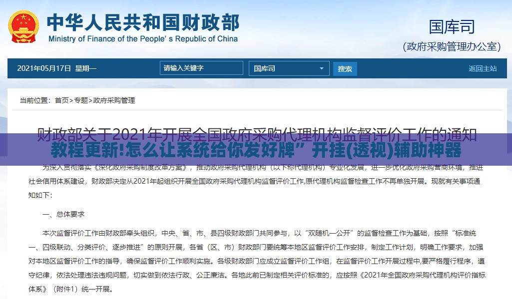 教程更新!怎么让系统给你发好牌”开挂(透视)辅助神器